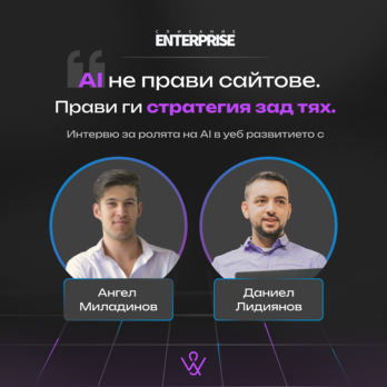 AI в уеб разработката - интервю за Enterprise