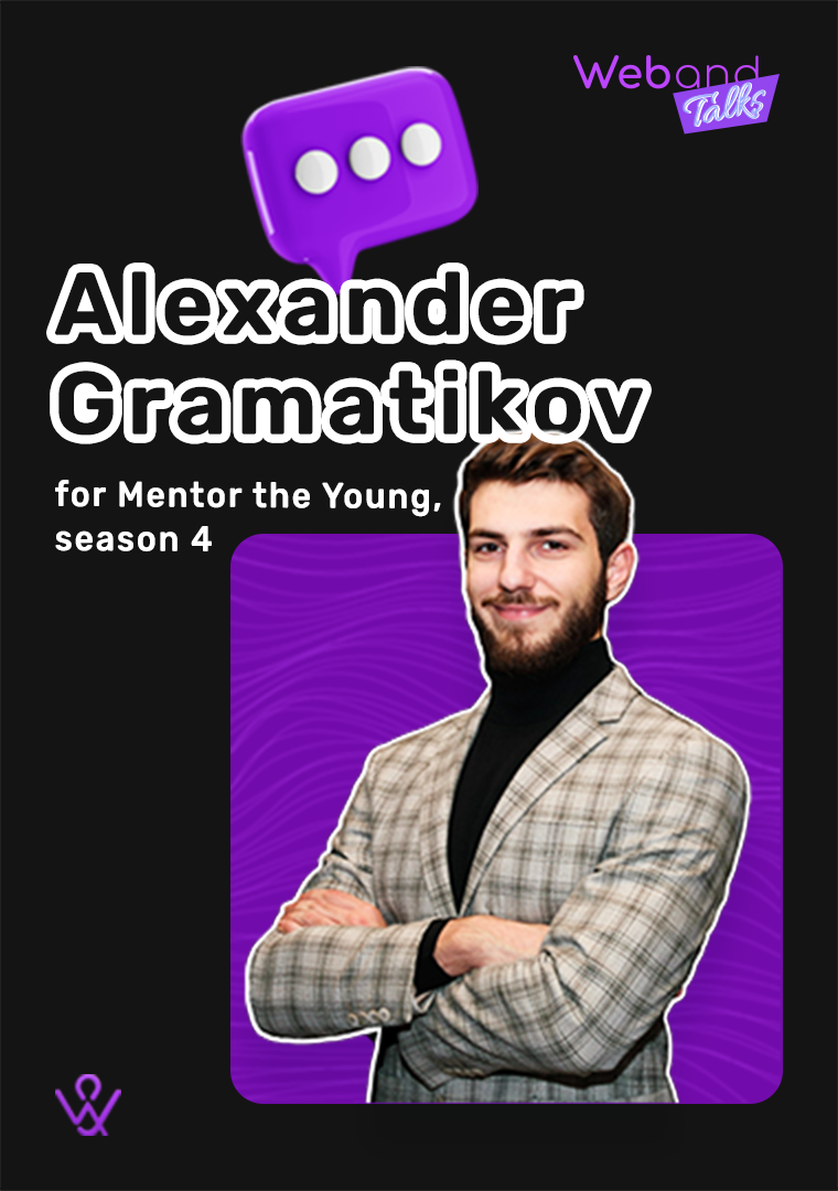 Web(and) Talks with Alexander Gramatikov.