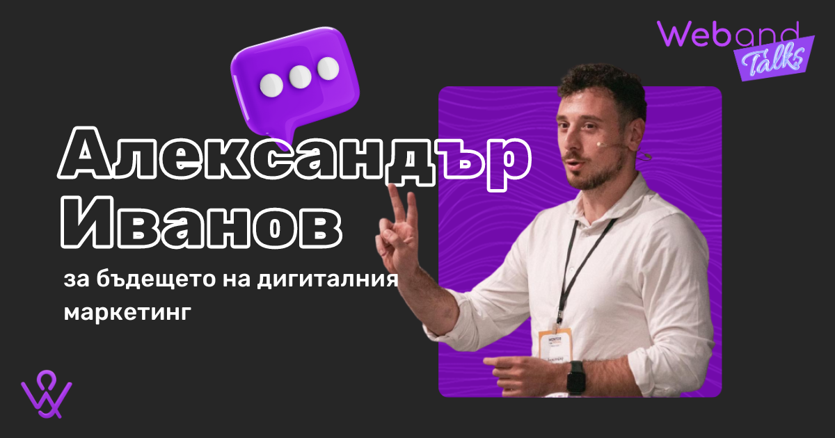 Web(and) Talks with Aleksandar Ivanov image