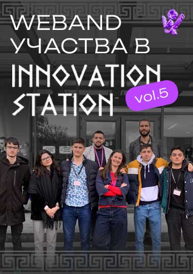 Weband participates again in Innovation Station – vol.5.