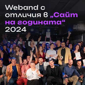 Weband с отличия на „Сайт на годината 2024“