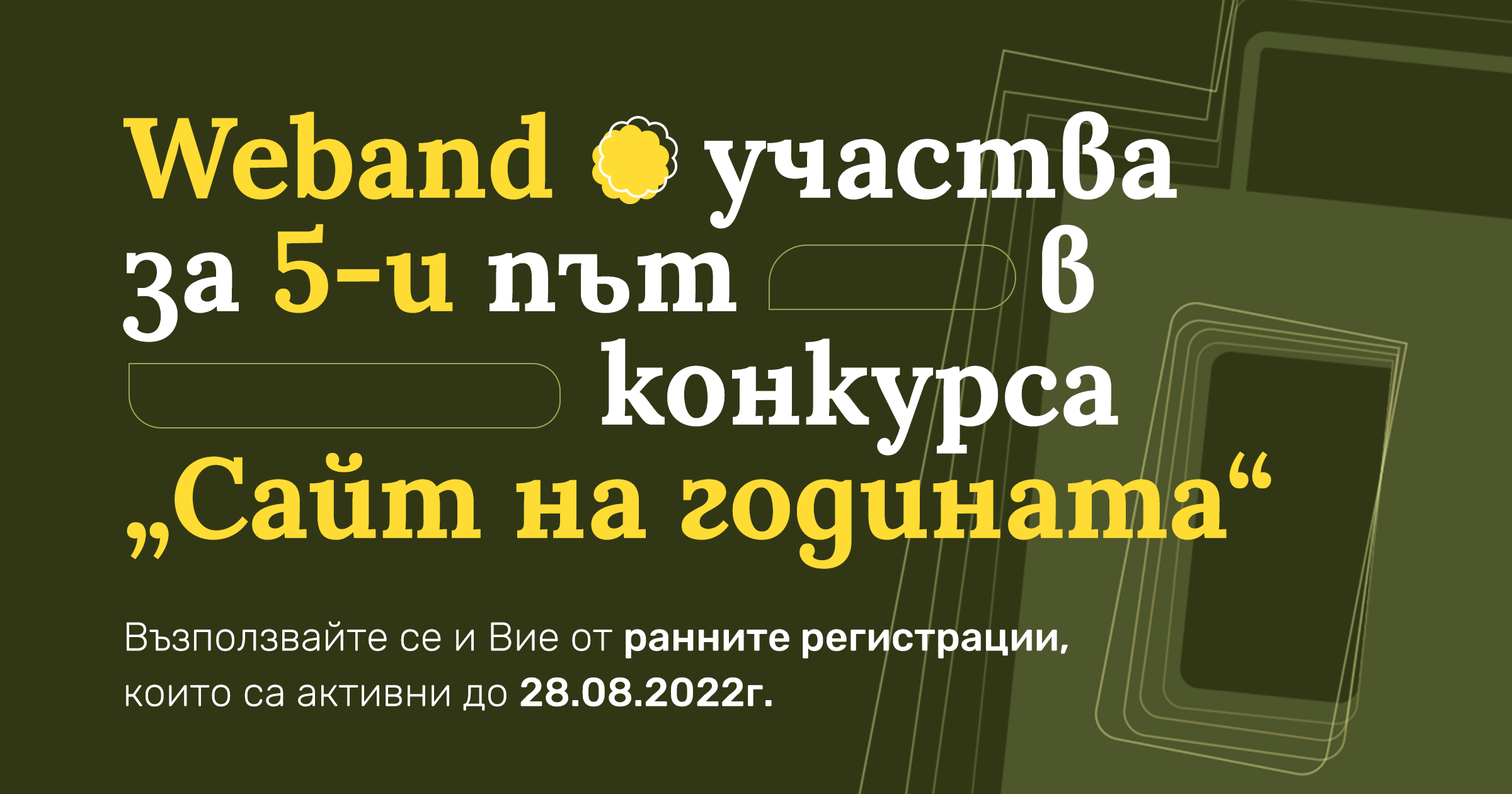 Weband participates for the 5th time in the “Site of the Year” competition image
