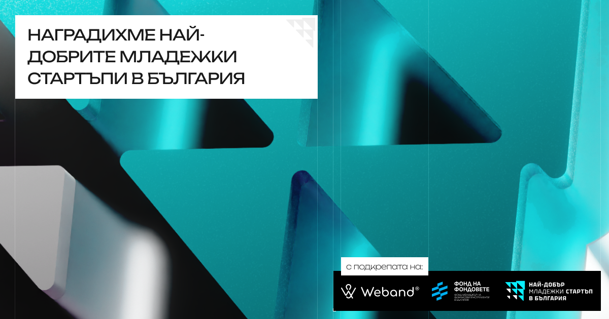 Наградихме най-добрите младежки стартъпи в България.