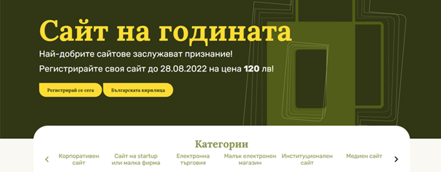Weband participates for the 5th time in the “Site of the Year” competition image