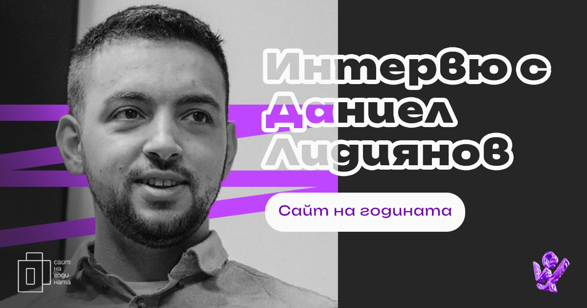 Interview with Daniel Lidiyanov,