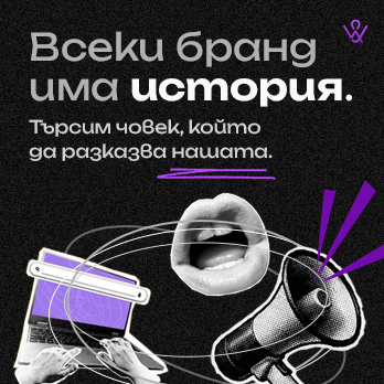 Присъедини се като Creative Brand Manager