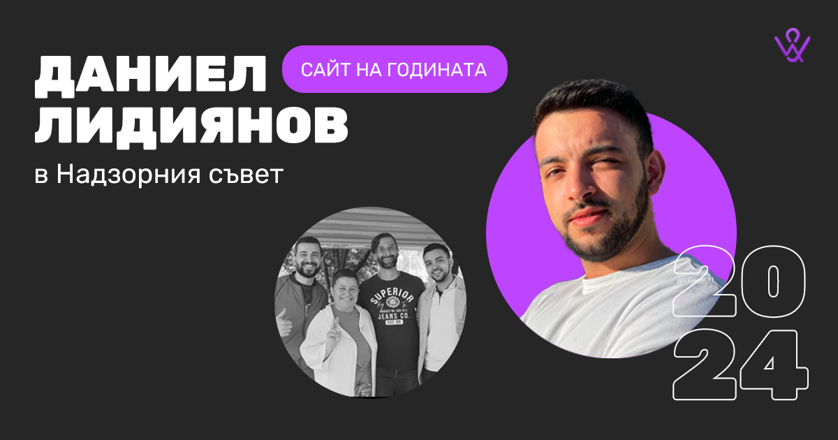 Daniel Lidiyanov in the Supervisory Board - Site of the Year image