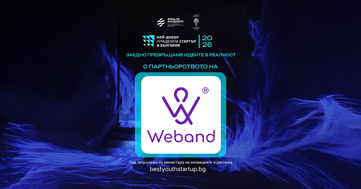 Weband е партньор в „Най-добър младежки стартъп 2026“ image
