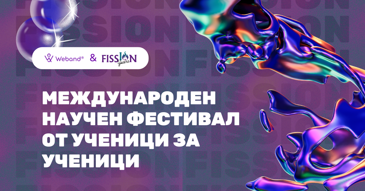 FISSION 2025 – Международен научен фестивал за ученици image