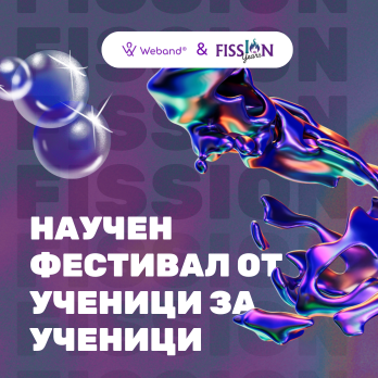 FISSION 2025 – Международен научен фестивал за ученици
