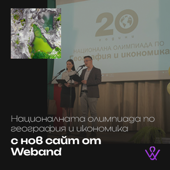 The National Geography Olympiad with a new site from Weband