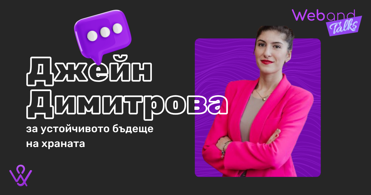 Web(and) Talks with Jane Dimitrova.