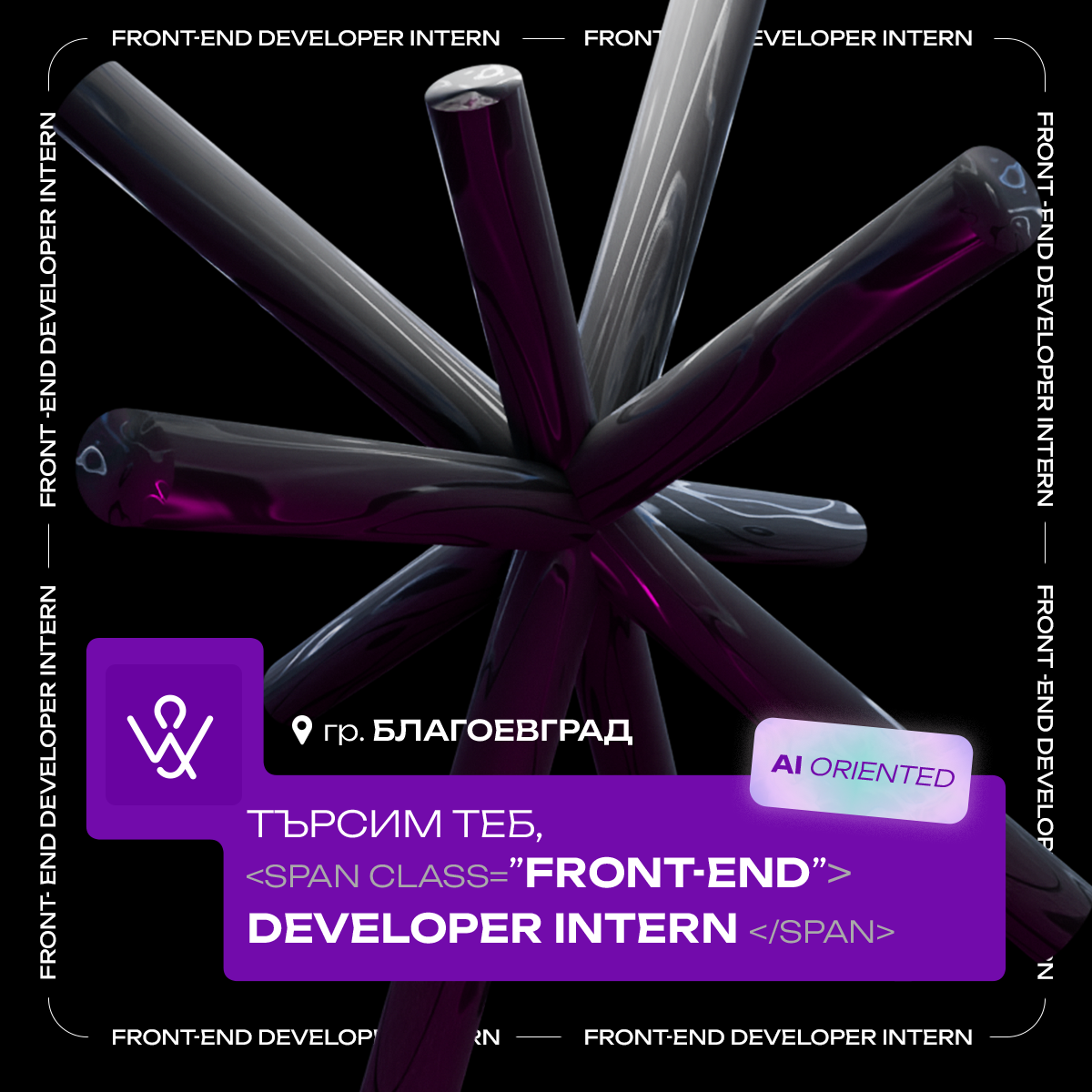 Стаж за Front-end в Благоевград