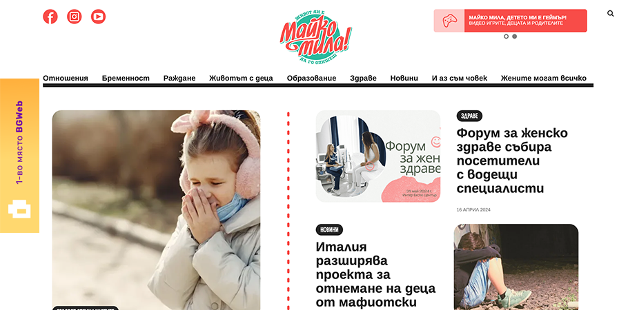 Майко Мила.