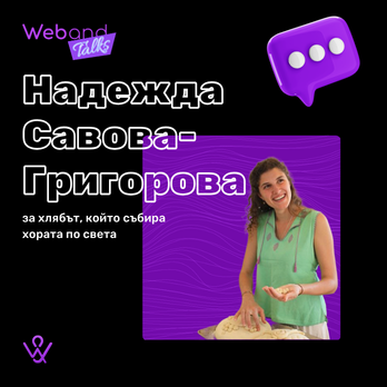 Web(and) Talks with Nadezhda Savova Grigorova