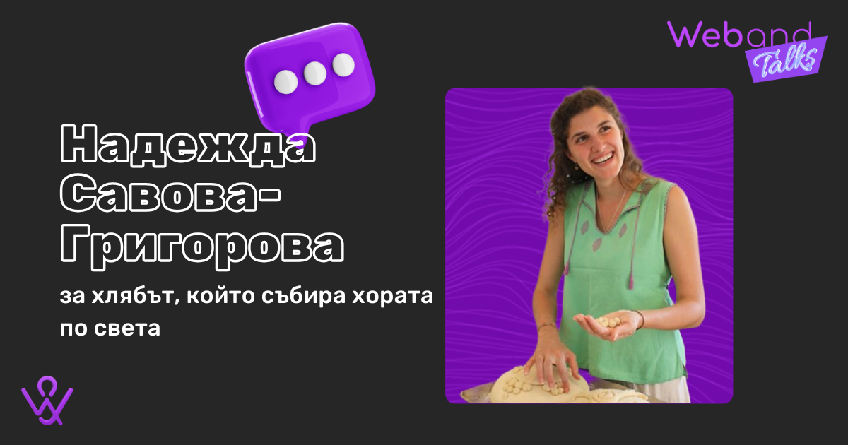 Web(and) Talks with Nadezhda Savova Grigorova image
