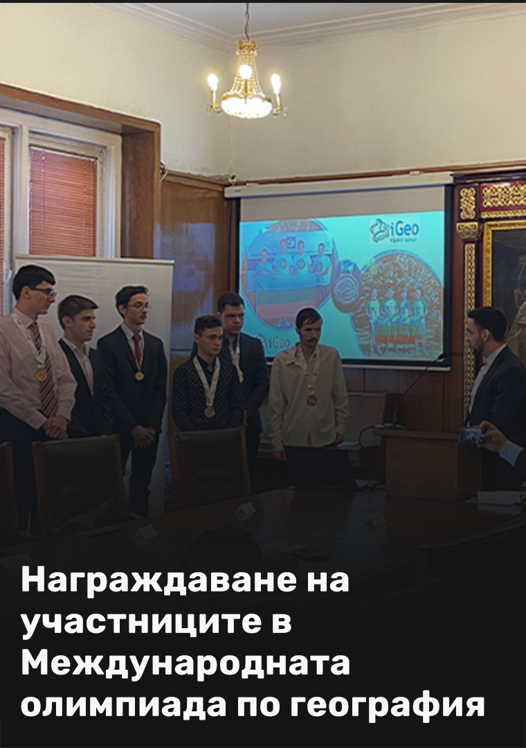 Weband участва в награждаването на медалисти в международна олимпиада.