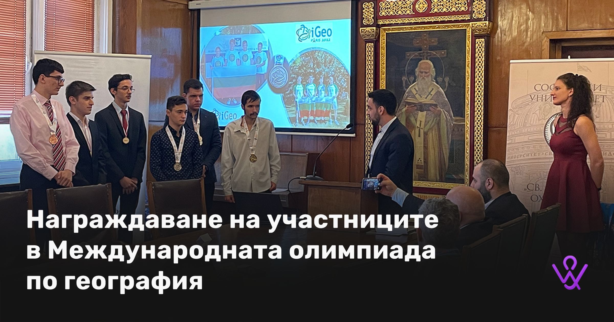 Weband участва в награждаването на медалисти в международна олимпиада.