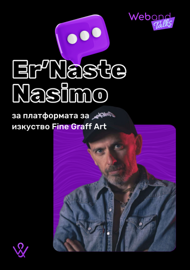 Web(and) Talks с Er’Naste Nasimo.
