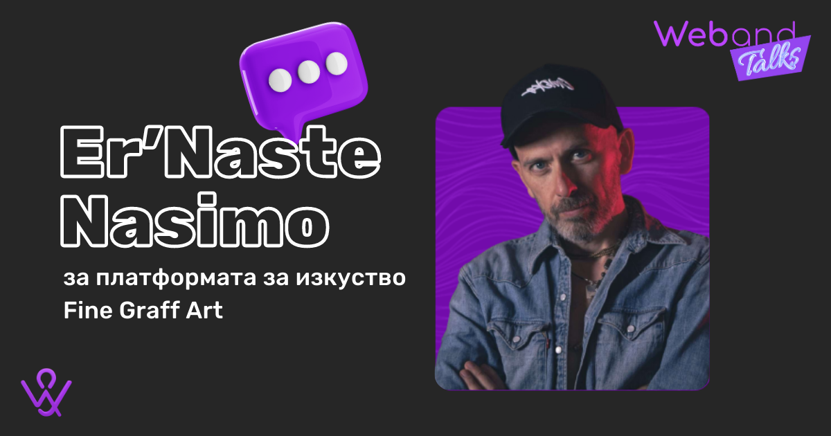 Web(and) Talks с Er’Naste Nasimo.