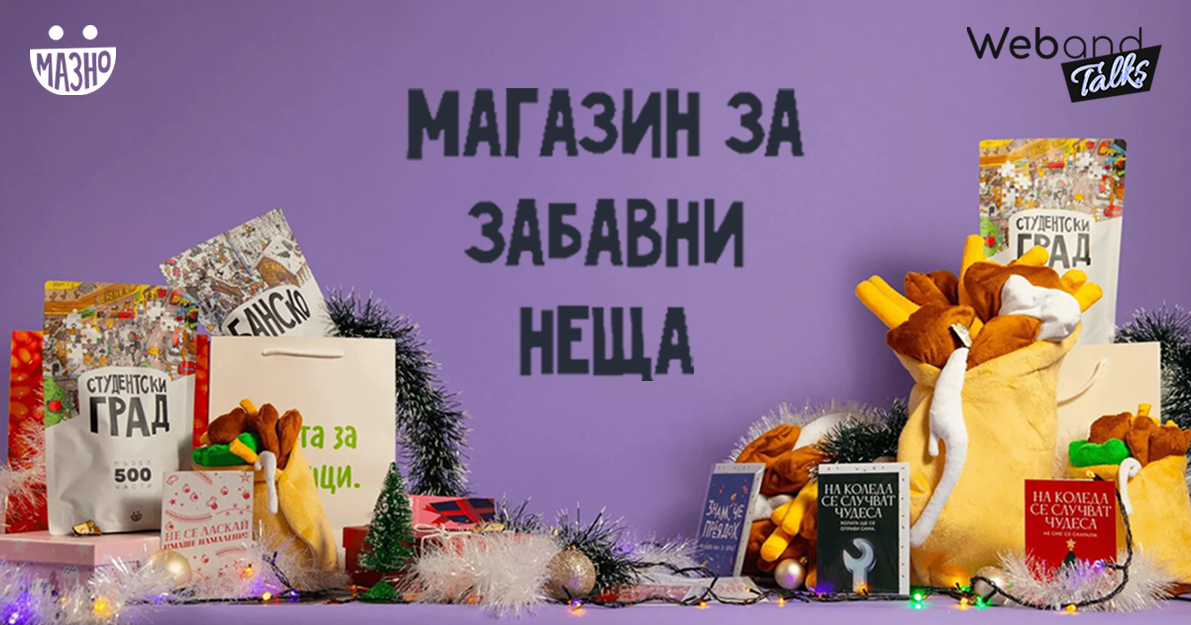 Web(and) Talks with Mazno.bg image
