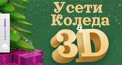 3D Christmas card