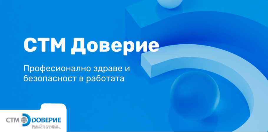 СТМ Доверие.