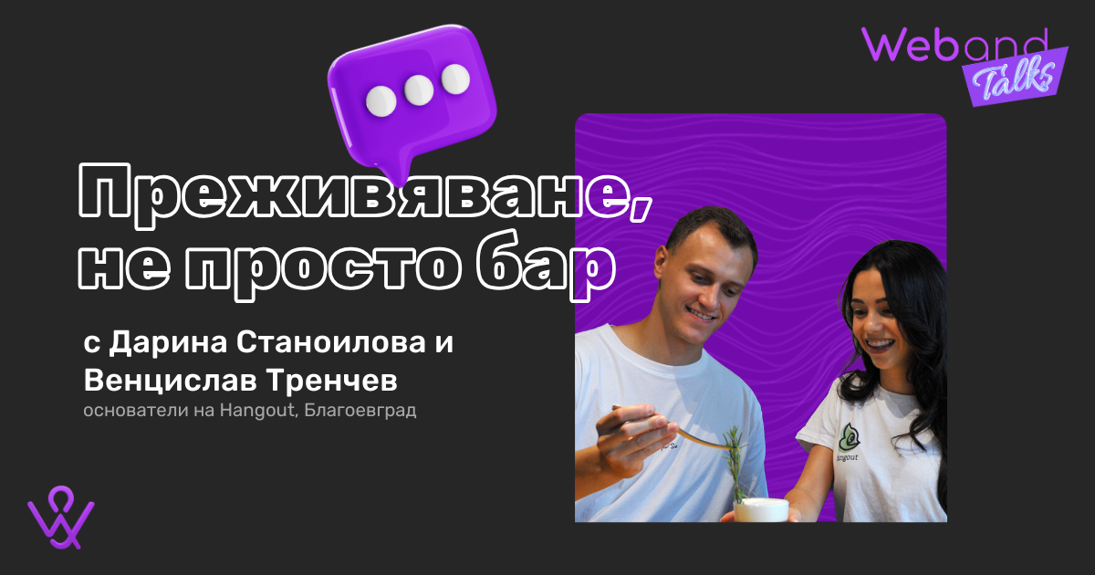 Web(and) Talks с Дари и Венци от Hangout image