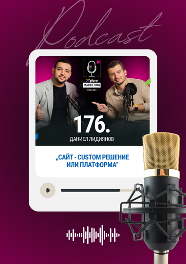 Даниел Лидиянов в Xplore Marketing Podcast.