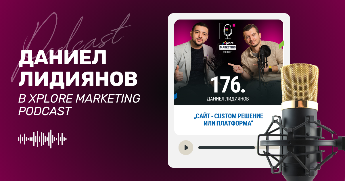 Даниел Лидиянов в Xplore Marketing Podcast.