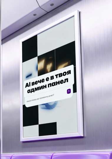 С Weband CMS вече можеш да управляваш сайта си с AI.