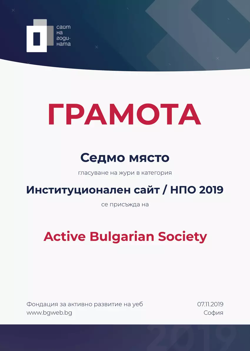 BgWeb Active Bulgarian Society