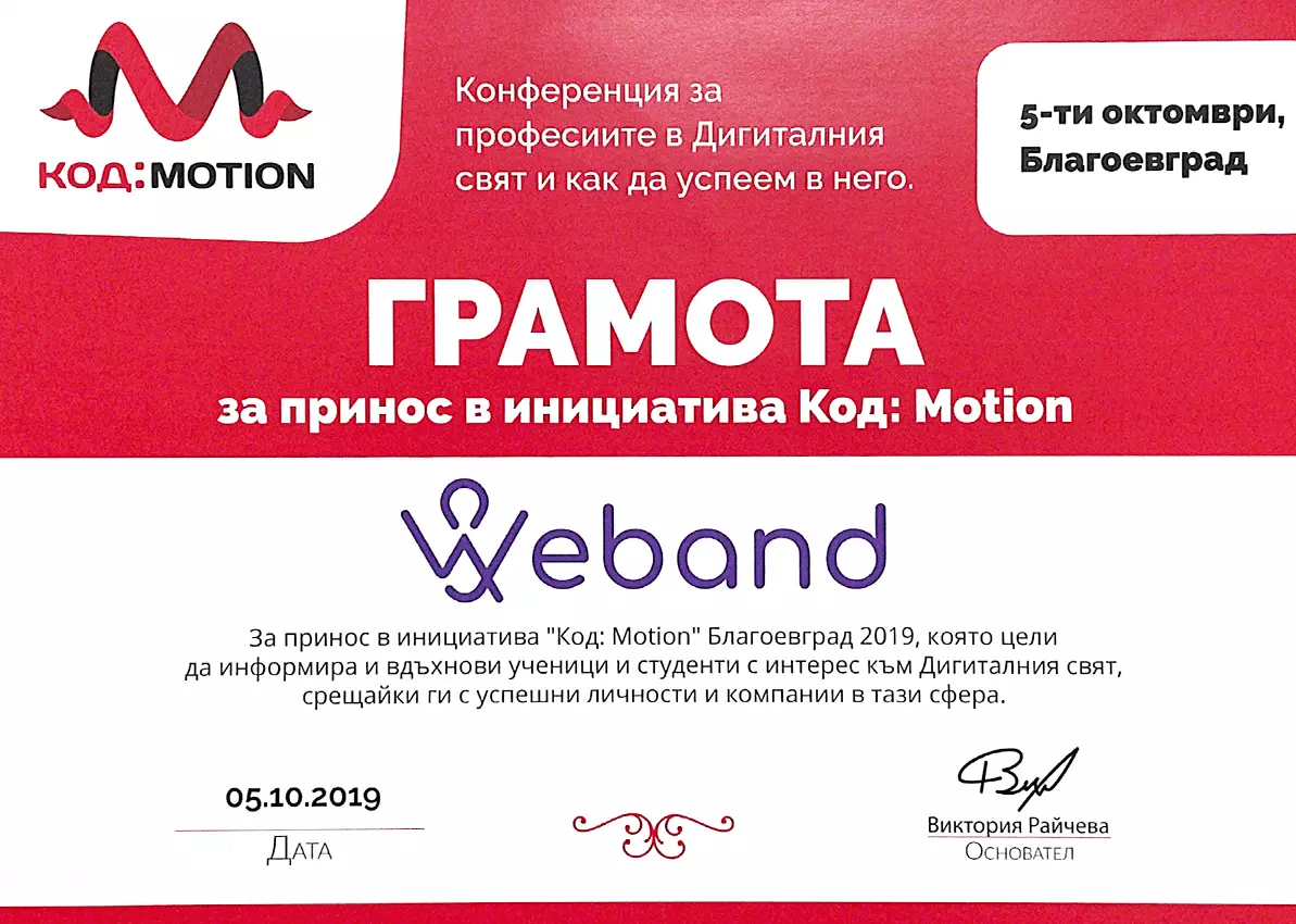 Code Motion Blagoevgrad