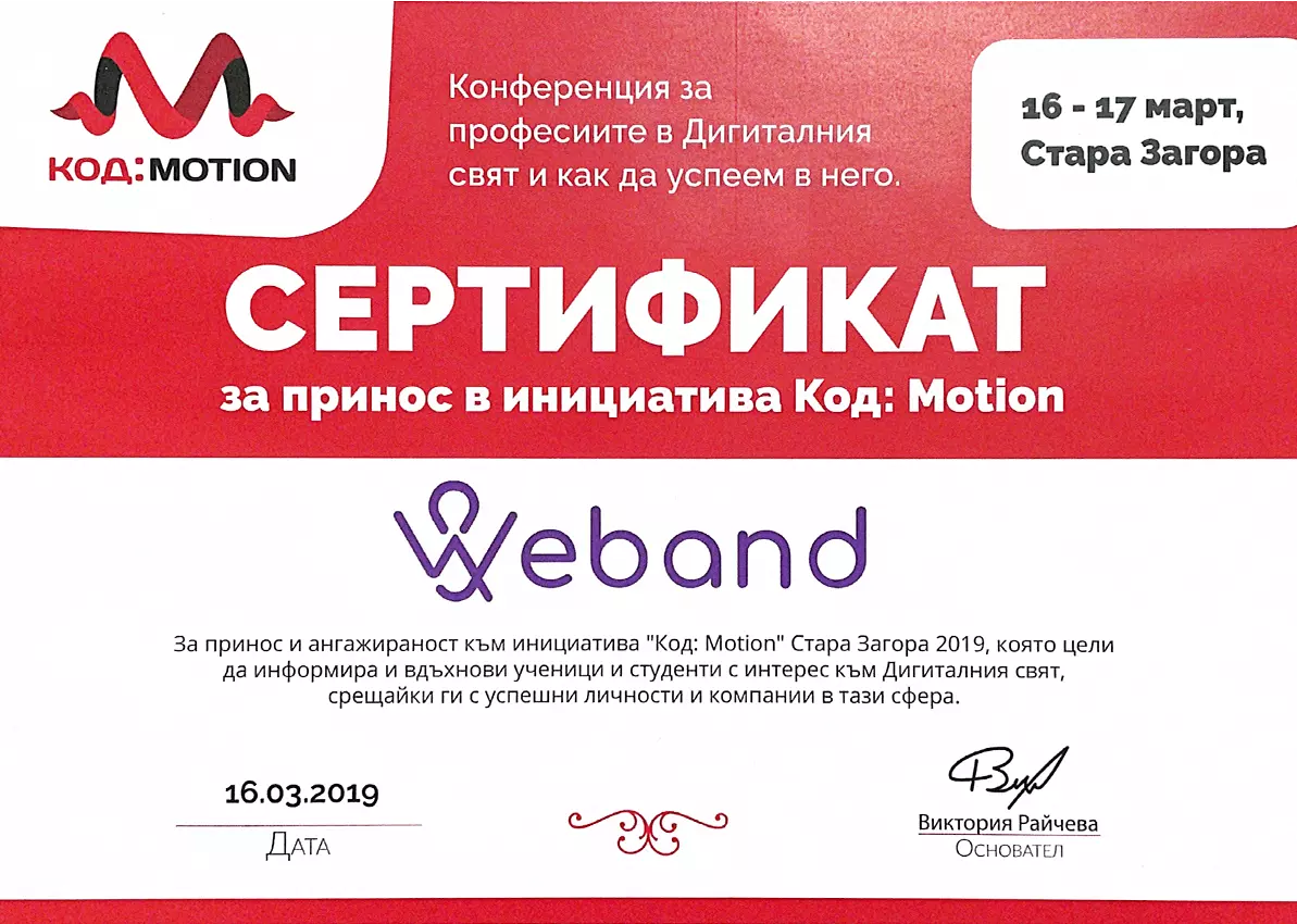 Code Motion Stara Zagora